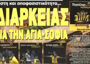 Διαρκείας, φορ και γήπεδο