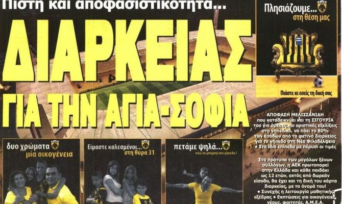 Διαρκείας, φορ και γήπεδο