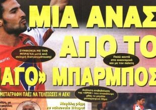 Ο νόμος για την Αγιά Σοφιά και ο Μπαρμπόσα
