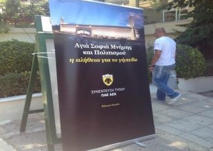 Live από το ΑΕΚ1924 η Συνέντευξη Τύπου της Αγιάς Σοφιάς