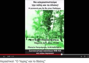 Τραγούδι κατά της ΑΕΚ, του γηπέδου και του κόσμου (video)