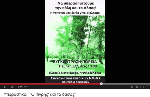 Τραγούδι κατά της ΑΕΚ, του γηπέδου και του κόσμου (video)
