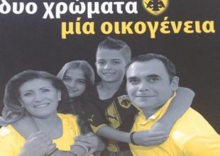ΑΕΚτζήδικα και οικογενειακά