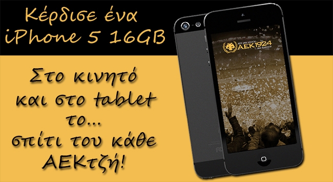 Ένα iPhone 5 16GB δώρο για εσάς!