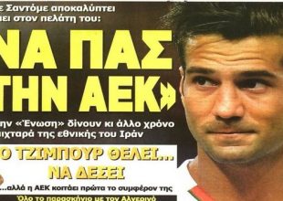 Γήπεδο, επιθετικός και Βασίλισσα!