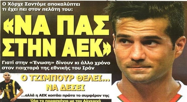 Γήπεδο, επιθετικός και Βασίλισσα!