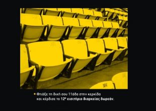 Η δική σου εντεκάδα στο ΟΑΚΑ!