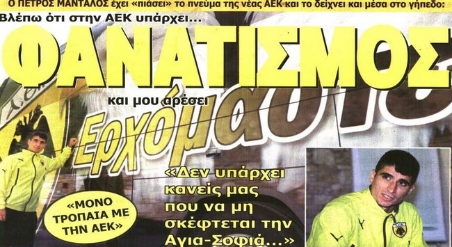 Ο Μάνταλος, ο Γεωργέας και η αγωνία για τη Βασίλισσα
