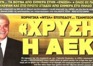 Ο Κατσουράνης και η έναρξη της προετοιμασίας