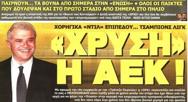 Ο Κατσουράνης και η έναρξη της προετοιμασίας
