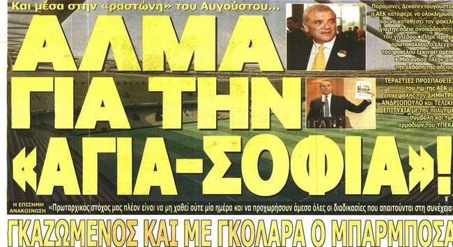 Μπουλντόζες και… ξεμούδιασμα