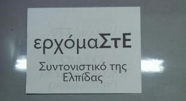 Προκαλούν οι αντιφρονούντες με φέιγ βολάν και ειρωνείες (ΦΩΤΟ)