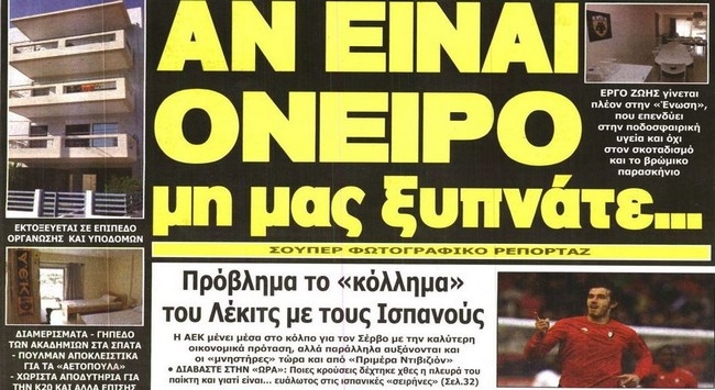 Ο Λέκιτς, το όνειρο και η παράταση στη Βασίλισσα