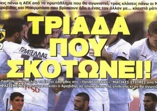 Σαλονάτη και ανώτερη η ΑΕΚ!