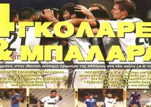 Γκολάρες και μπαλάρα
