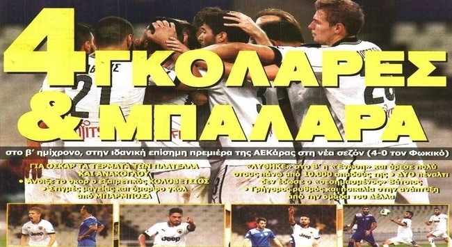 Γκολάρες και μπαλάρα