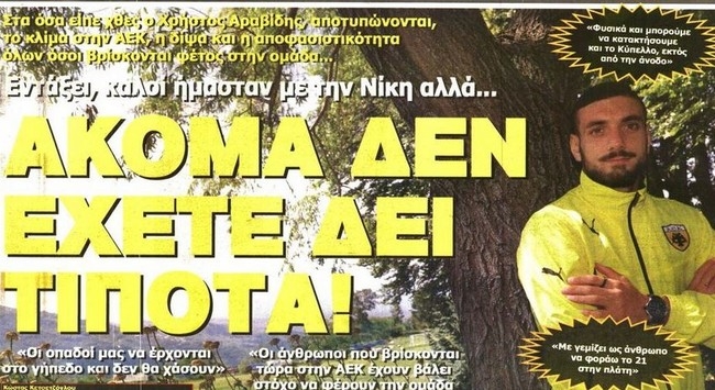 Οι αποφάσεις για τις μεταγραφές και ο Αραβίδης