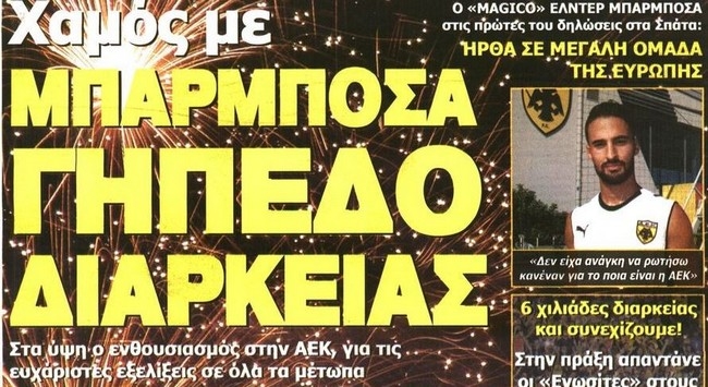Το πρώτο τεστ της χρονιάς και η υπόσχεση Μπαρμπόσα