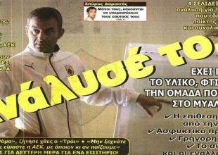 Αναλύσεις επι αναλύσεων, η Αγιά Σοφιά και η Ρόμα