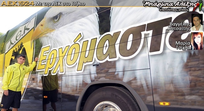 Μάνταλος: «Ομάδα Σούπερ Λίγκας η ΑΕΚ»
