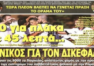 Η τεσσάρα της ΑΕΚ και τα όνειρα του Μελισσανίδη