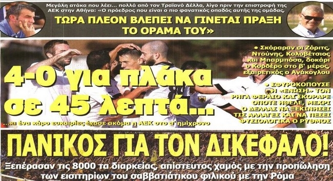 Η τεσσάρα της ΑΕΚ και τα όνειρα του Μελισσανίδη