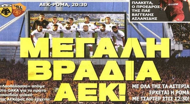 Παροξυσμός για τη μεγάλη βραδιά