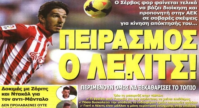 Ο Λέκιτς μονοπωλεί το ενδιαφέρον