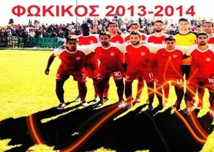Το προφίλ του Φωκικού