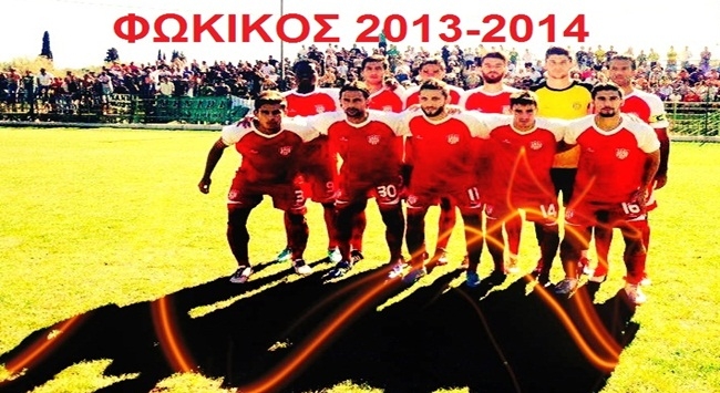 Το προφίλ του Φωκικού
