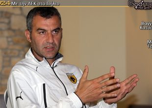 Δέλλας: «Θα είμαστε ταπεινοί και μέσα απ’ τη δουλειά θα πετύχουμε τα πάντα»
