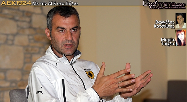 Δέλλας: «Θα είμαστε ταπεινοί και μέσα απ’ τη δουλειά θα πετύχουμε τα πάντα»