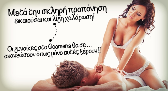 Μετά την σκληρή προπόνηση δικαιούσαι και λίγη χαλάρωση!