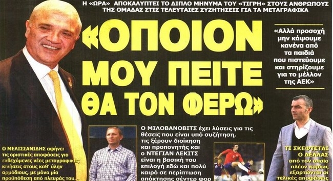Ο Μελισσανίδης, ο Λέκιτς και το ντελίριο