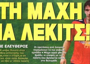 Αγκαλιά με Λέκιτς