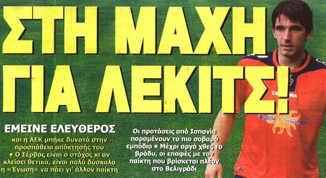 Αγκαλιά με Λέκιτς