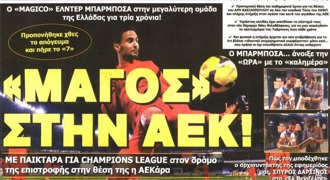 Ο Μάγος της ΑΕΚ μονοπωλεί το ενδιαφέρον