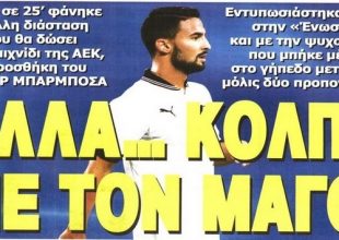 Η… ανάγκη για δύο, ο Πορτογάλος και ο Φαγέ