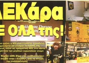 Χωρίς φορ στη Λαμία και… κοντά σε νέα χορηγία
