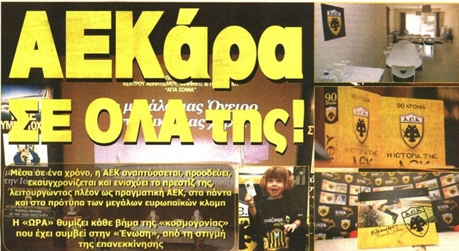 Χωρίς φορ στη Λαμία και… κοντά σε νέα χορηγία