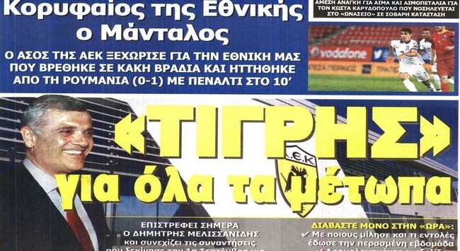 Μελισσανίδης για όλα!