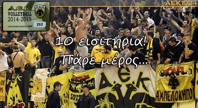 8 τυχεροί ακόμα για την «ΑΕΚ της Καρδιάς»