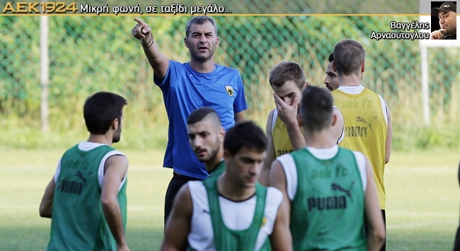 Επιτέλους, αποδυτήρια επιπέδου ΑΕΚ!