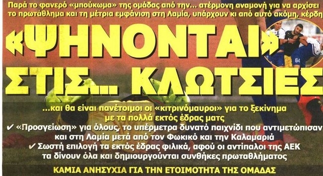 Το «ψήσιμο» των Κιτρινόμαυρων και ο Λύμπε