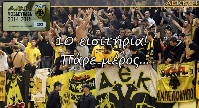 5 ακόμα τυχεροί για την «ΑΕΚ της Καρδιάς»