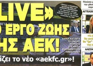 Αλλαγή σε όλα τα επίπεδα για την ΑΕΚ