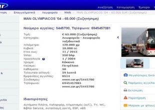Πουλάει και το πούλμαν ο Ολυμπιακός! (pics)