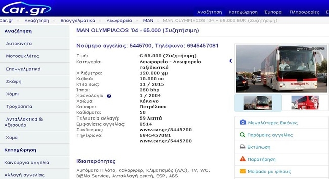 Πουλάει και το πούλμαν ο Ολυμπιακός! (pics)