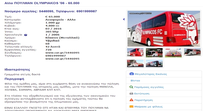 Συνεχίζεται το τρολάρισμα για το ξεπούλημα των Ελλήνων του Ολυμπιακού