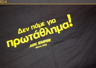 Να πάμε για Κύπελλο!